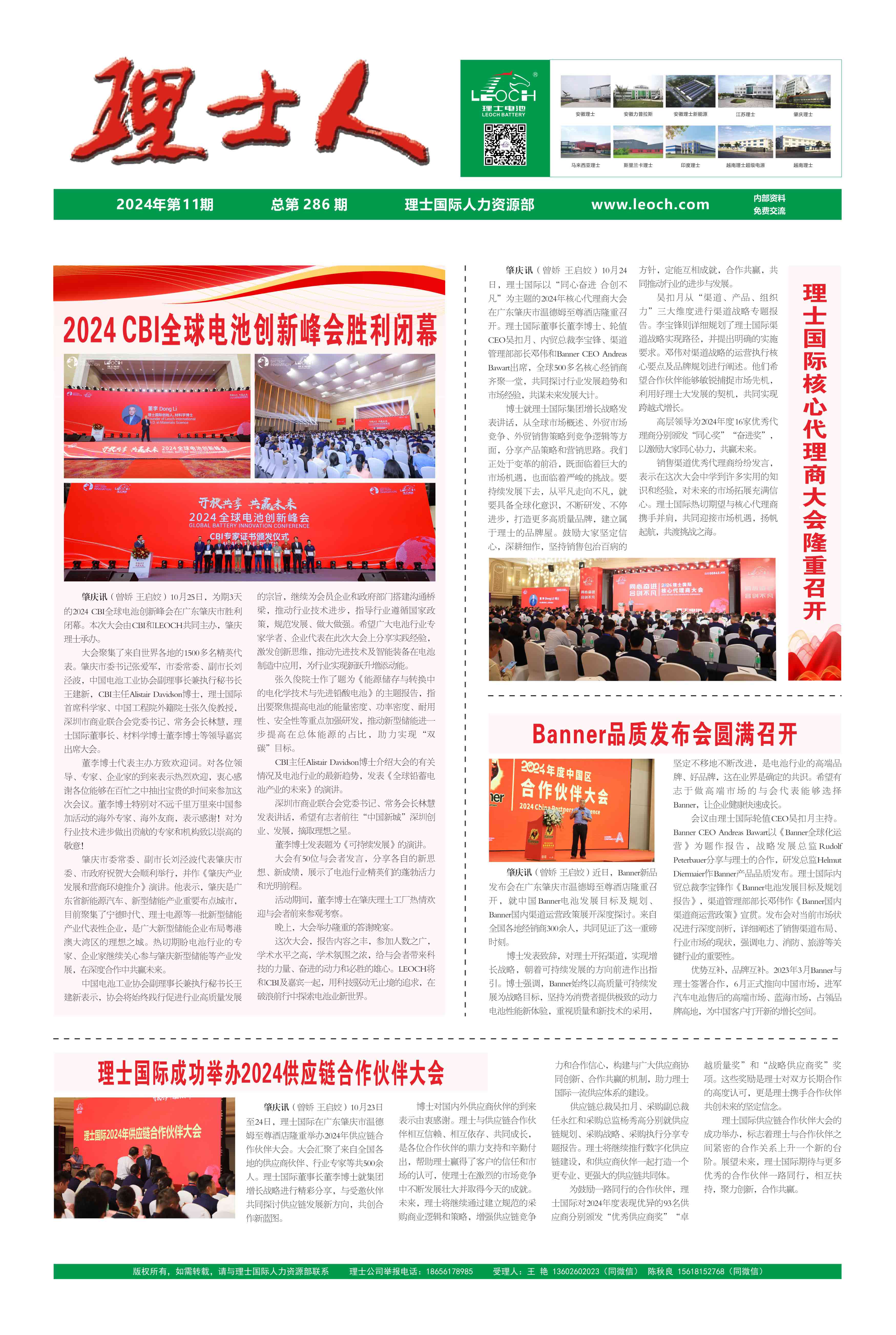 第11期《米兰milan人》